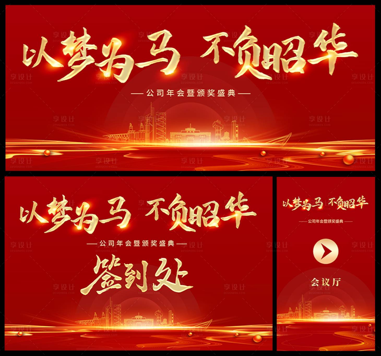 源文件下载【享设计】搜索编号：52880034903424474【红色会议主背景】