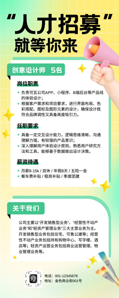 源文件下载【享设计】搜索编号：15460034937684510【卡通春季招聘长图】