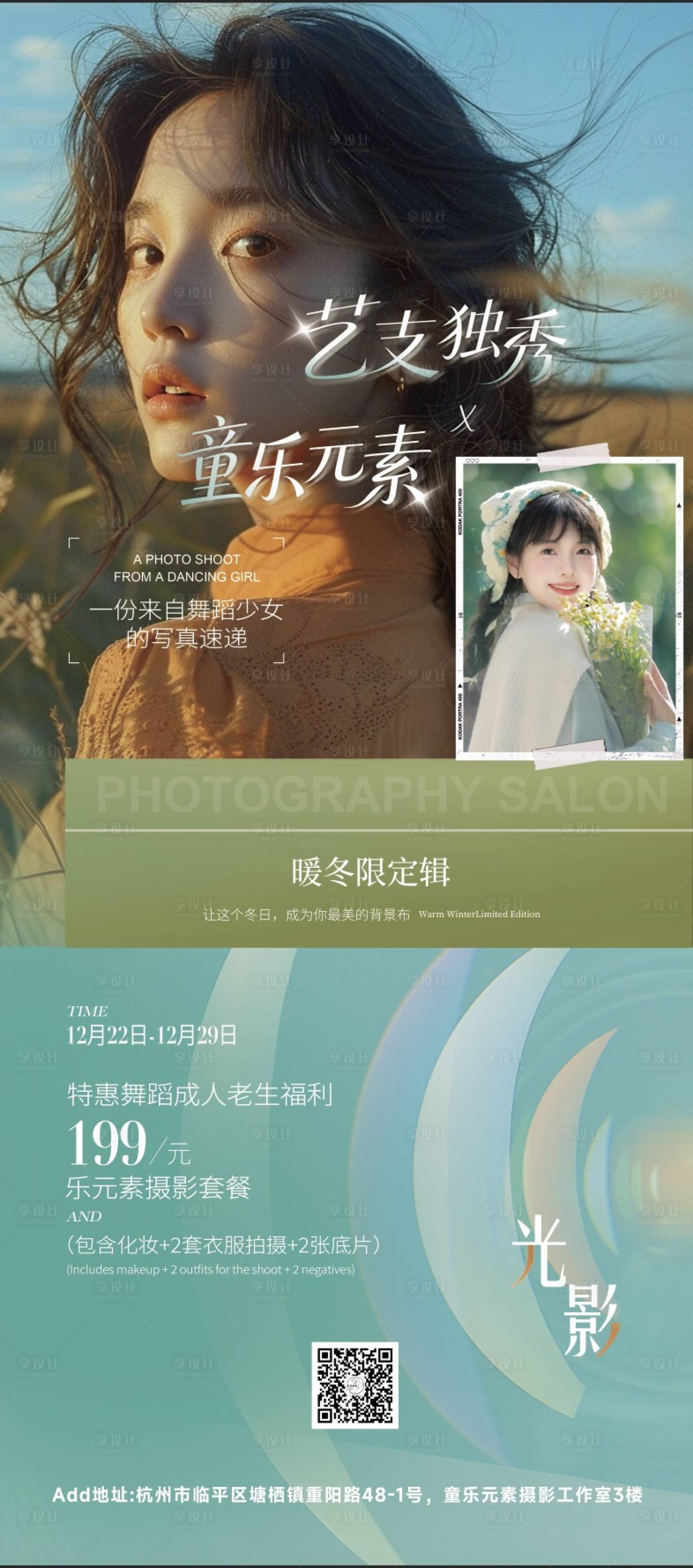 源文件下载【享设计】搜索编号：69340034884711916【拍照和舞蹈写真】