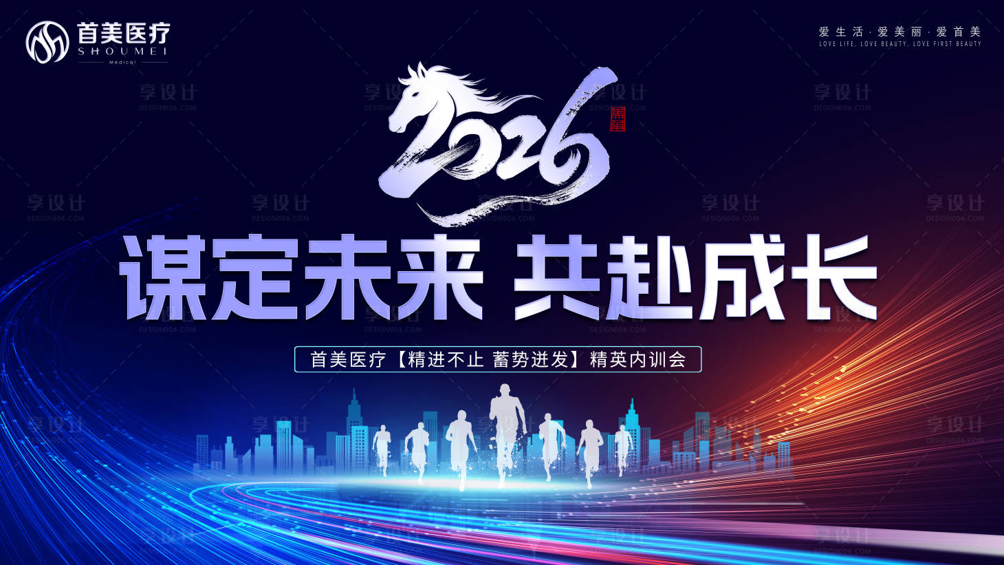 源文件下载【享设计】搜索编号：77260034819099549【2026内训培训会背景海报】