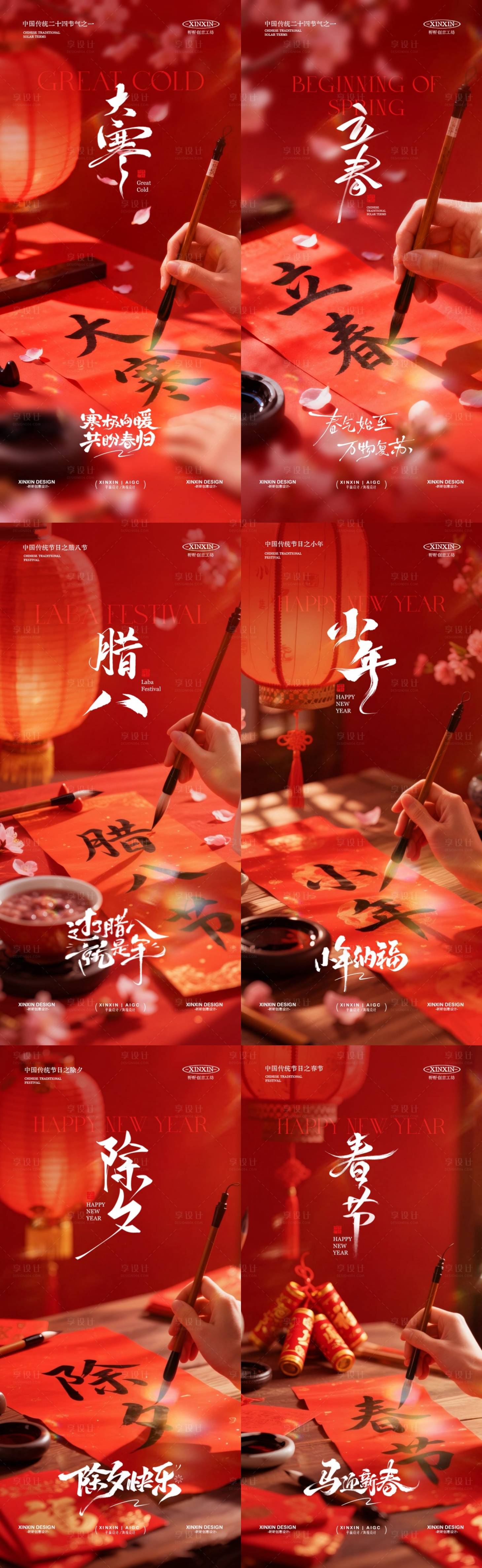 源文件下载【享设计】搜索编号：53740034953762592【大寒立春腊八节小年除夕春节海报】