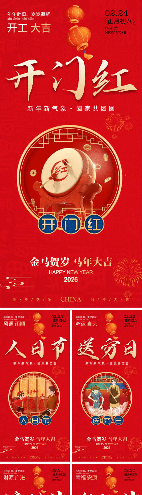 源文件下载【享设计】搜索编号：23510035174709916【新年习俗海报】