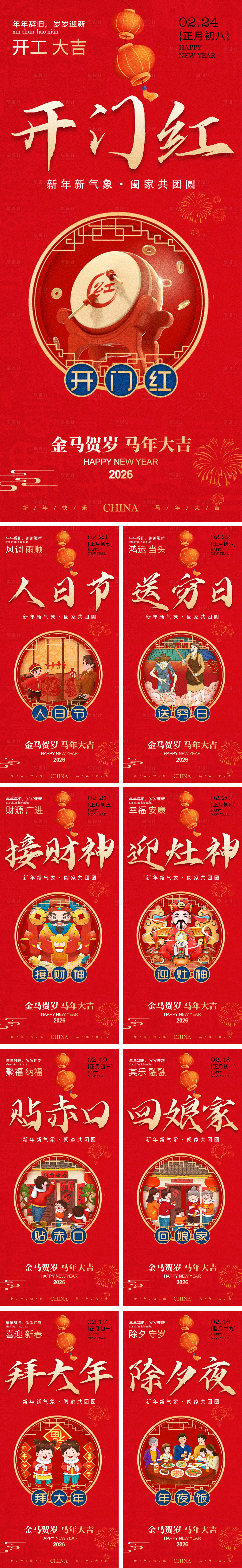 源文件下载【享设计】搜索编号：23510035174709916【新年习俗海报】