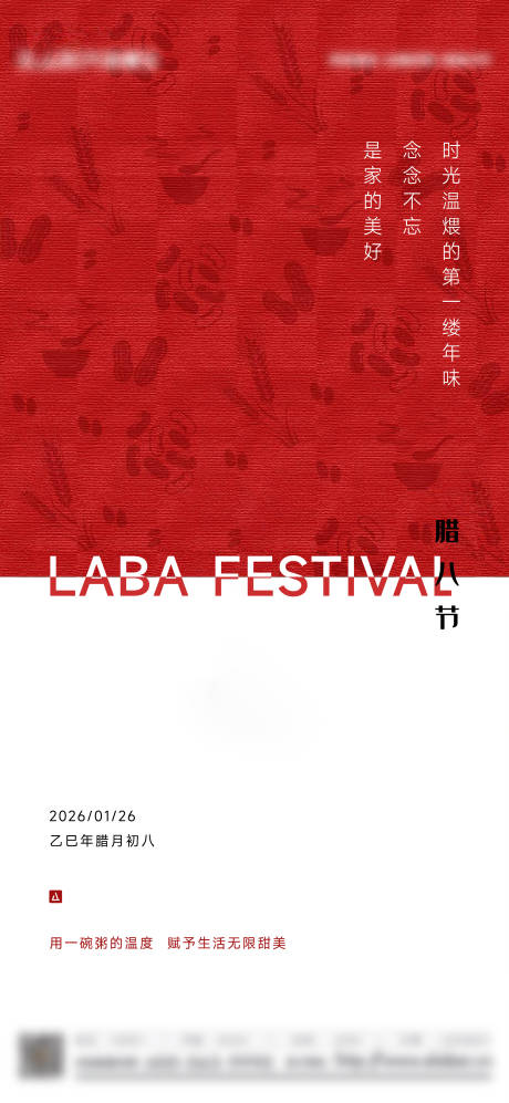 源文件下载【享设计】搜索编号：61750035189853777【腊八节海报】