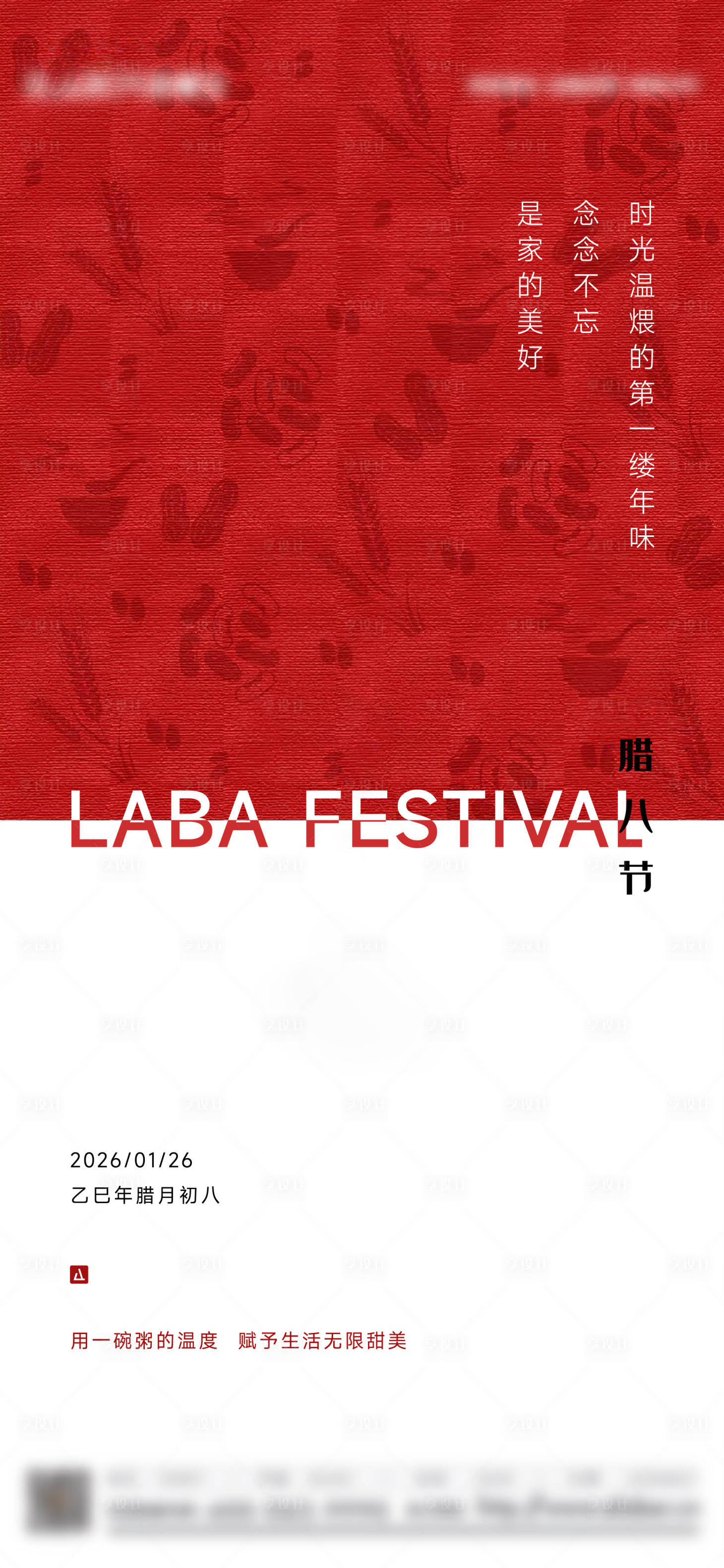 源文件下载【享设计】搜索编号：61750035189853777【腊八节海报】