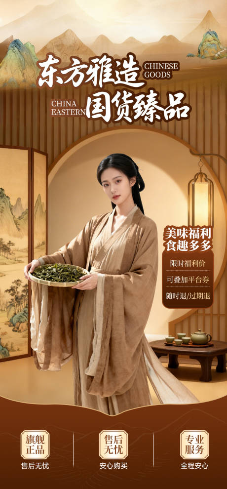 源文件下载【享设计】搜索编号：71880034974372383【国潮古风茶叶中国风直播间背景海报】