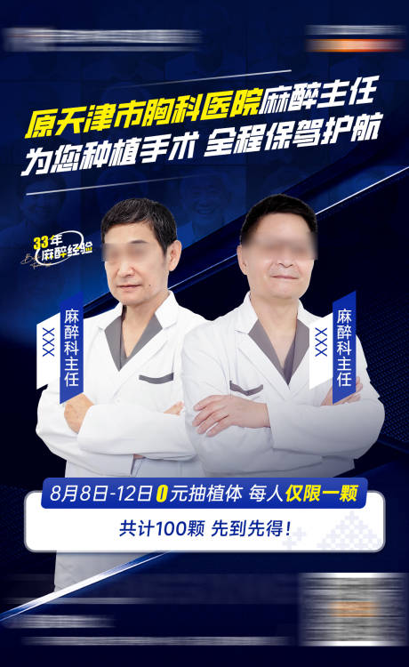 源文件下载【享设计】搜索编号：60430035282551649【口腔专家保驾护航活动海报】