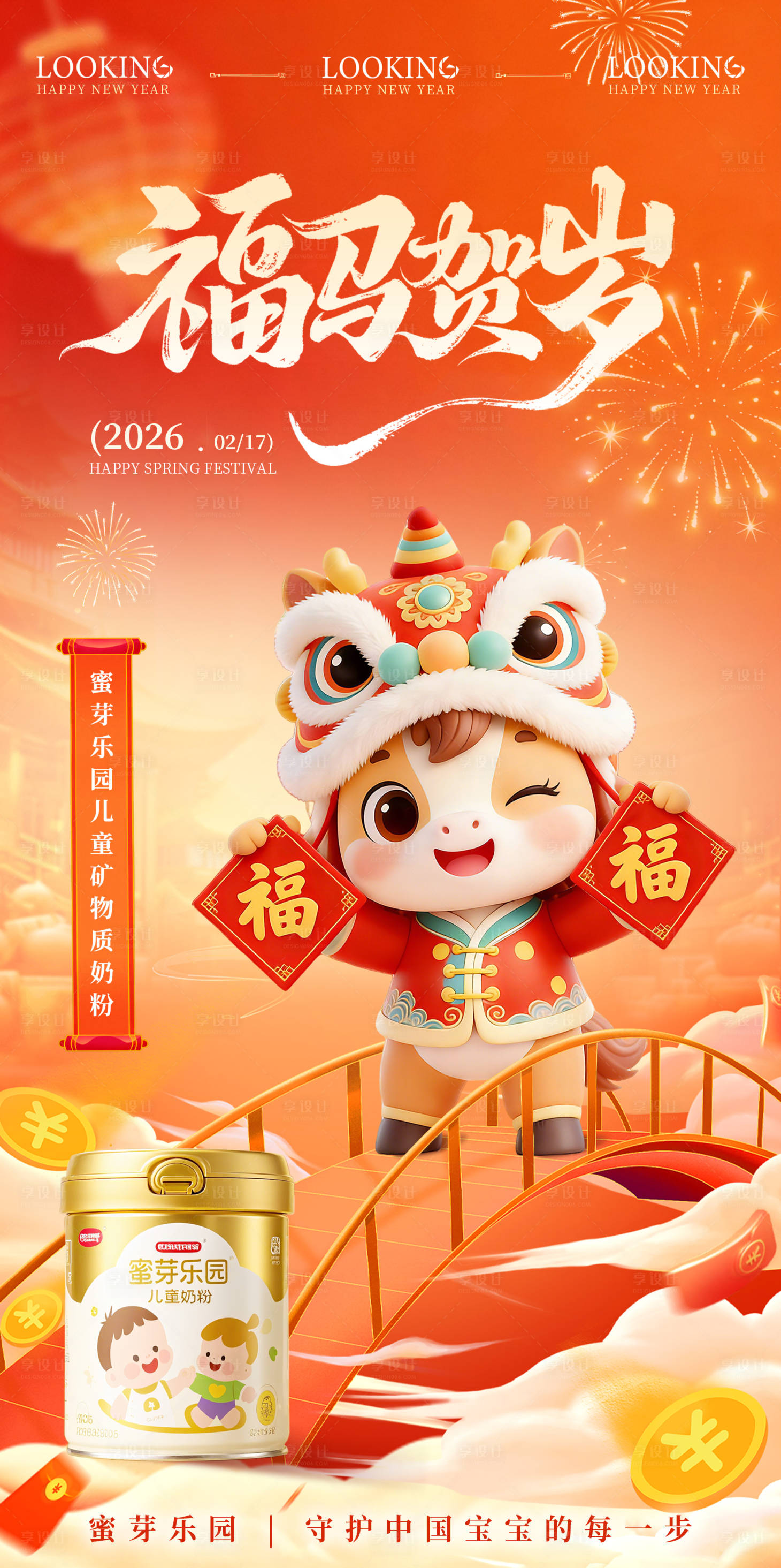 源文件下载【享设计】搜索编号：36300035240986798【2026春节海报】