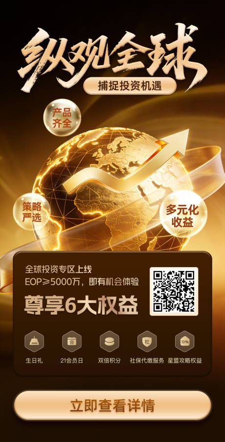 源文件下载【享设计】搜索编号：32960035186775366【金融投资理财海报】