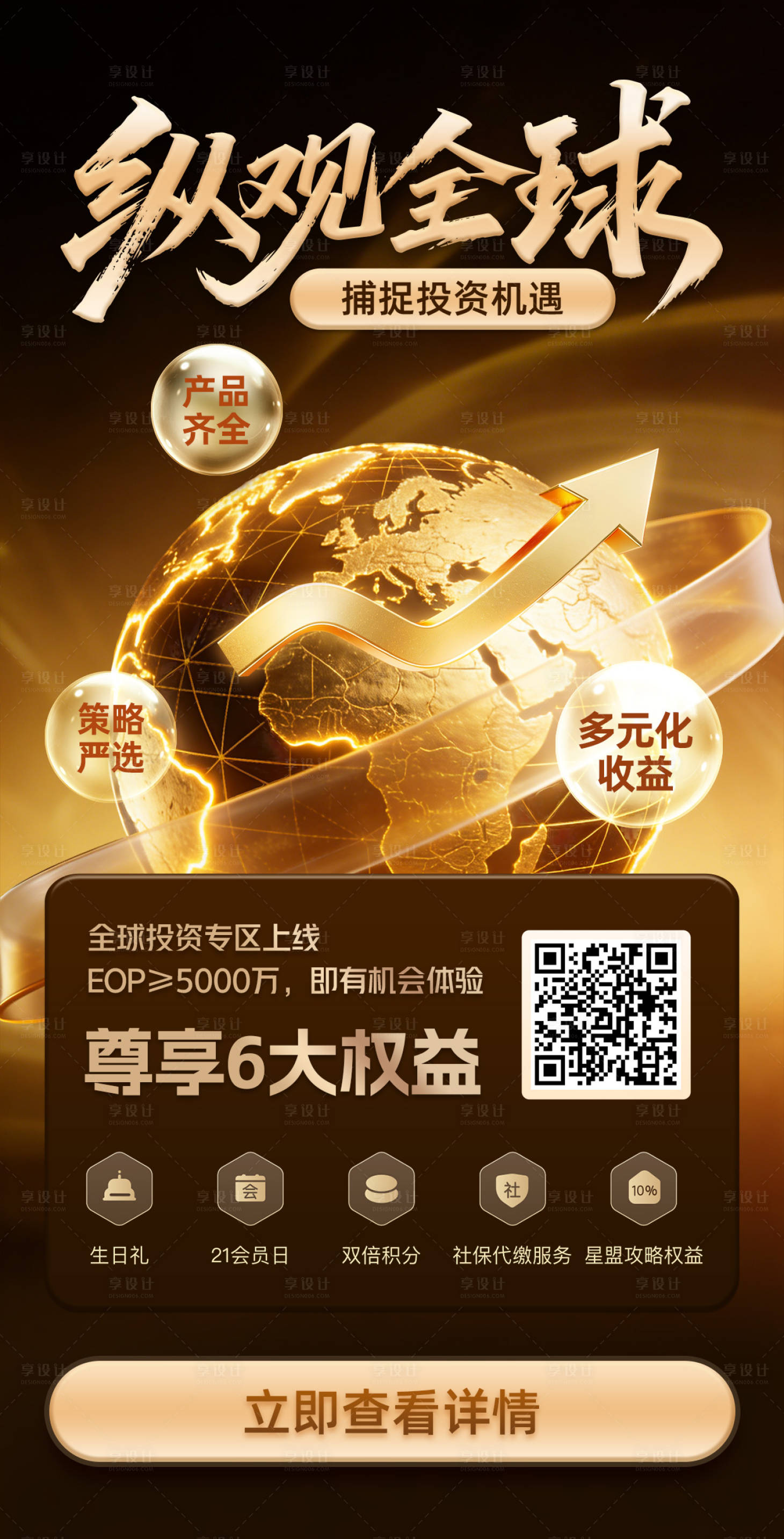 源文件下载【享设计】搜索编号：32960035186775366【金融投资理财海报】