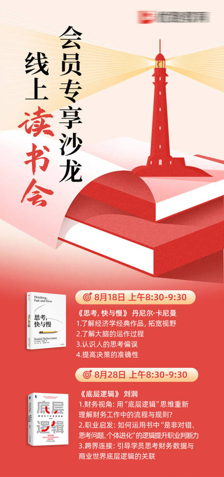 源文件下载【享设计】搜索编号：74490035052138311【读书会灯塔海报】