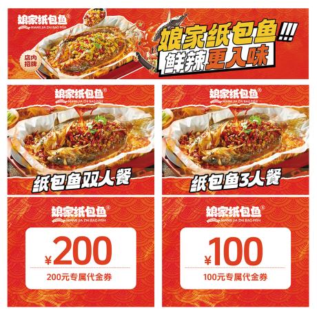 源文件下载【享设计】搜索编号：61210035093493114【纸包鱼店铺装修banner】