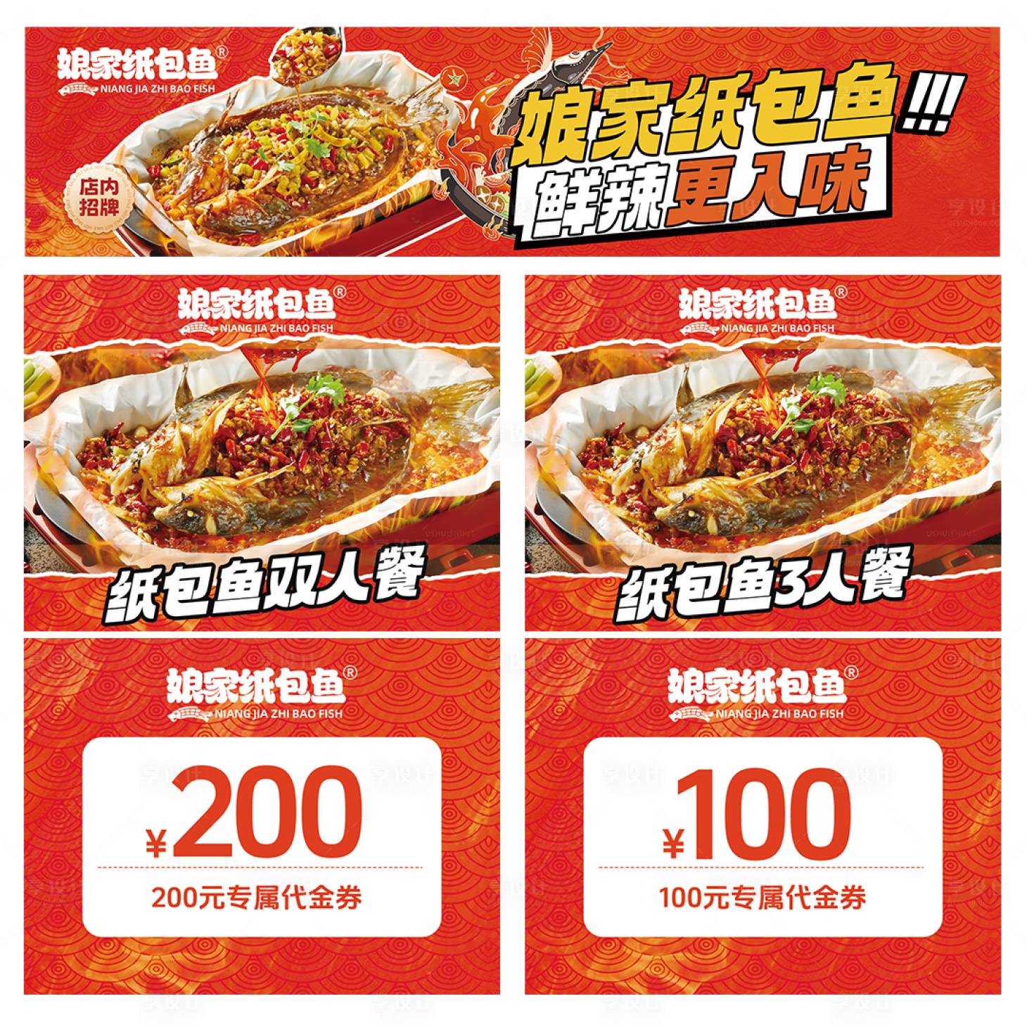 源文件下载【享设计】搜索编号：61210035093493114【纸包鱼店铺装修banner】