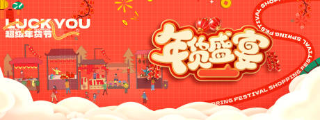 源文件下载【享设计】搜索编号：96660034855571384【新年年货节】