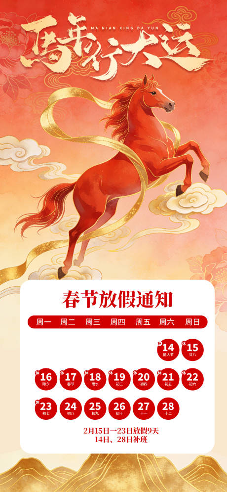 源文件下载【享设计】搜索编号：79140035028222355【马年春节放假通知 】