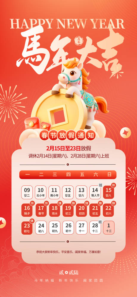 源文件下载【享设计】搜索编号：59760034883678279【春节放假通知宣传海报】
