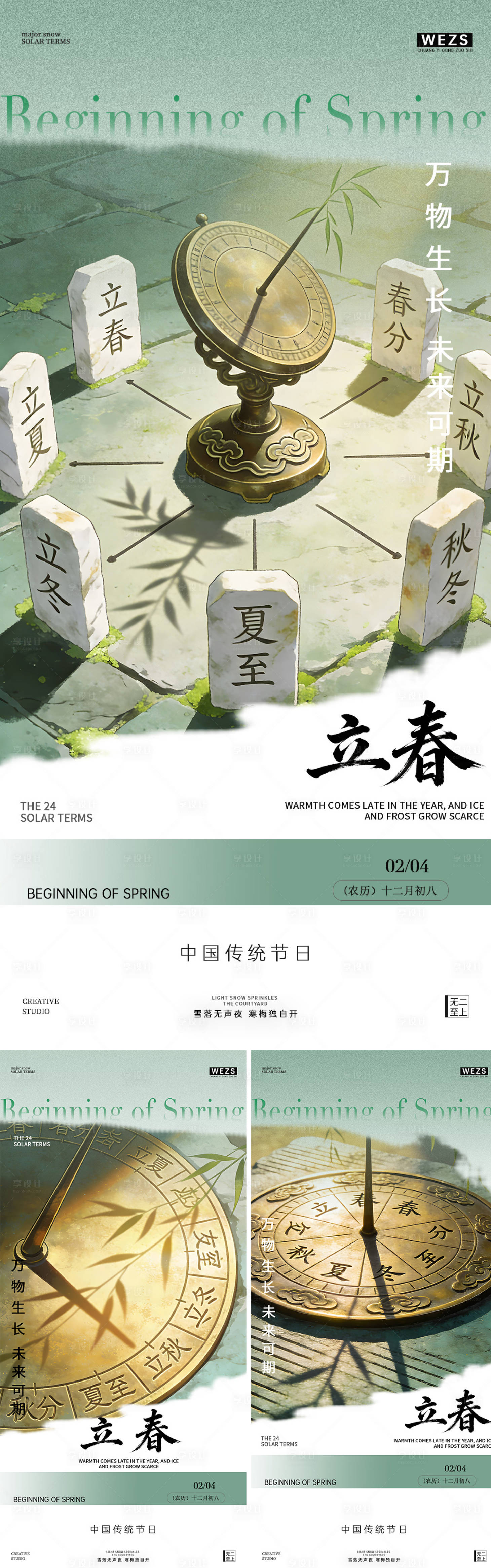 源文件下载【享设计】搜索编号：96840035304444939【立春节气简约高级海报】