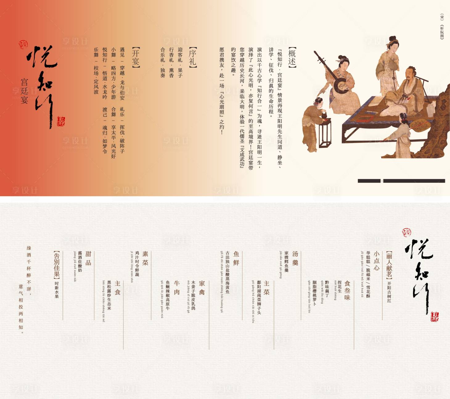 源文件下载【享设计】搜索编号：48810035184479141【卷轴菜单海报】