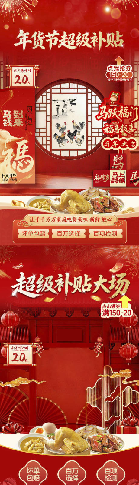 源文件下载【享设计】搜索编号：62560035273103698【年货美食餐饮直播间背景海报】