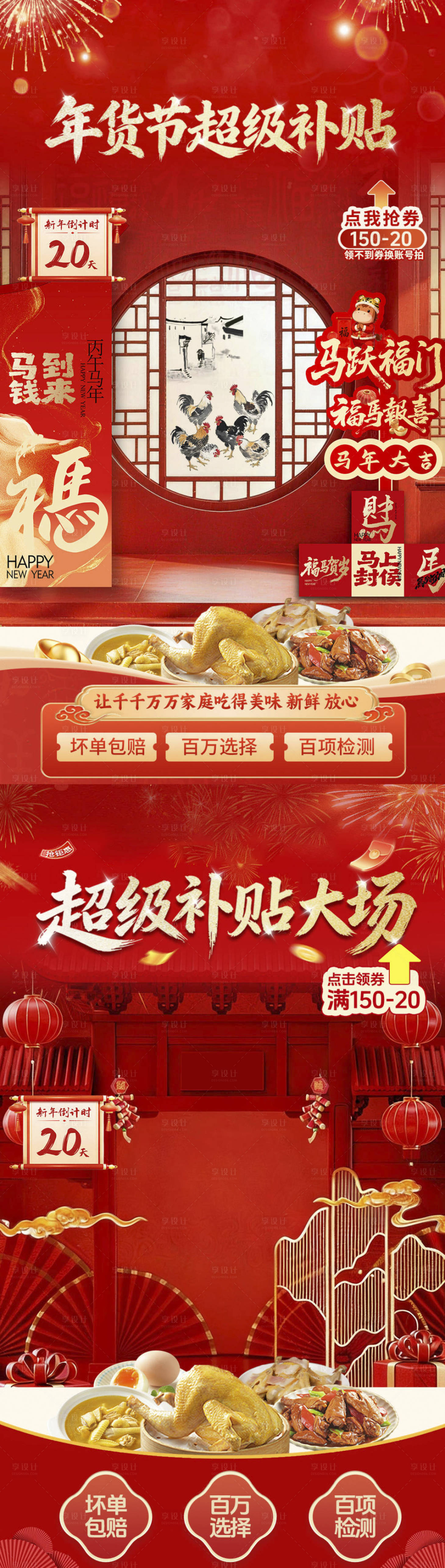 源文件下载【享设计】搜索编号：62560035273103698【年货美食餐饮直播间背景海报】