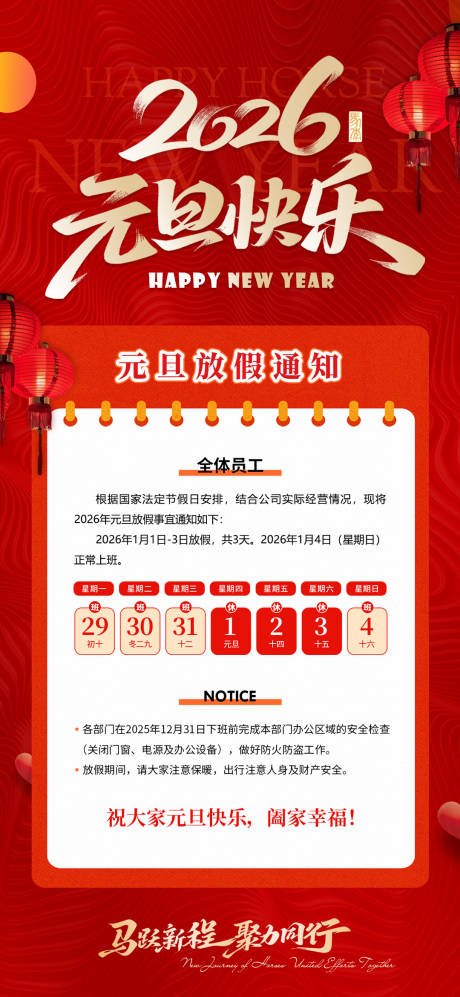 源文件下载【享设计】搜索编号：25450035149832883【放假通知】