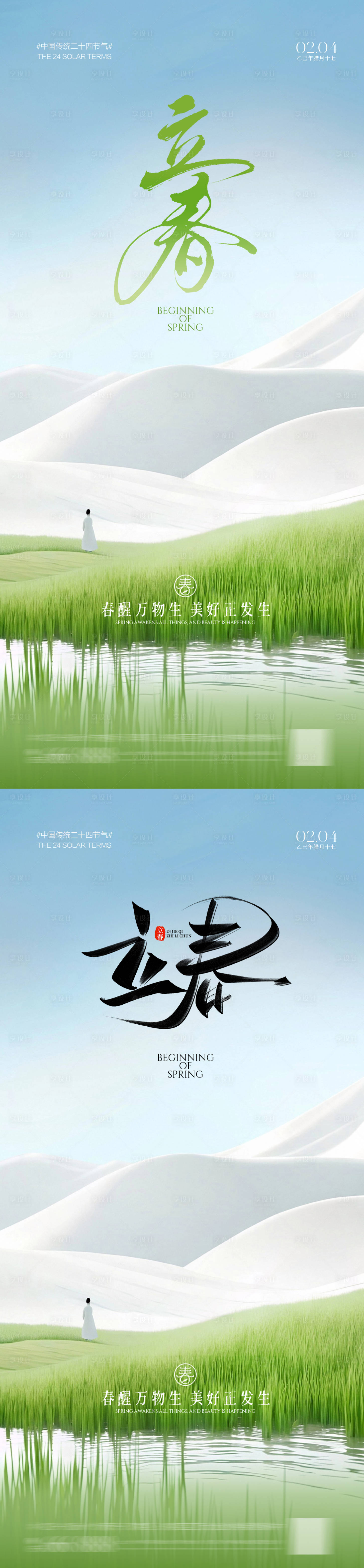 源文件下载【享设计】搜索编号：50280035230017525【立春海报】