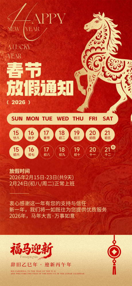 源文件下载【享设计】搜索编号：82630035149105790【春节放假通知】