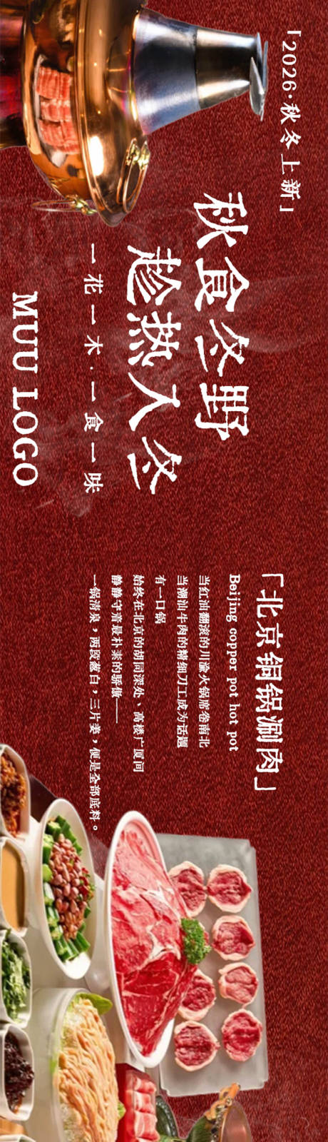 源文件下载【享设计】搜索编号：88500034869427127【火锅五连图长图海报】