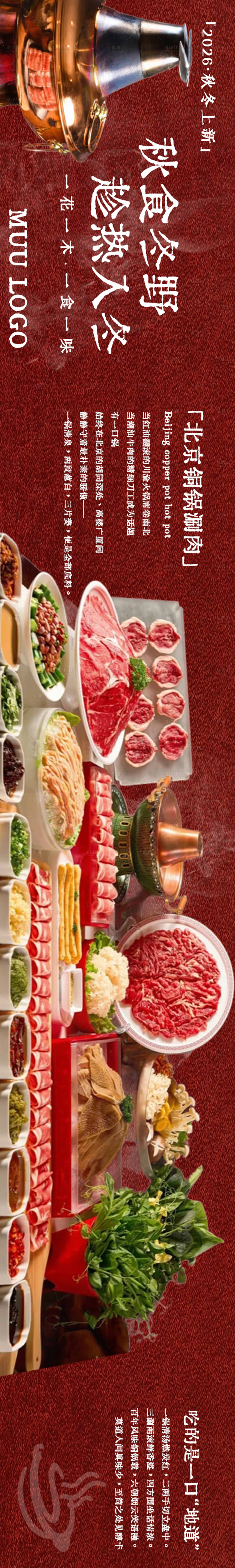 源文件下载【享设计】搜索编号：88500034869427127【火锅五连图长图海报】