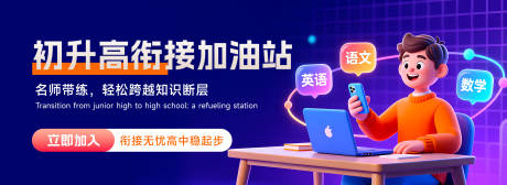 源文件下载【享设计】搜索编号：99570035272679031【升学教育类banner】