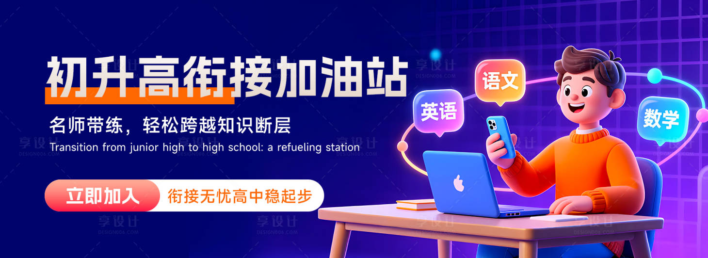 源文件下载【享设计】搜索编号：99570035272679031【升学教育类banner】