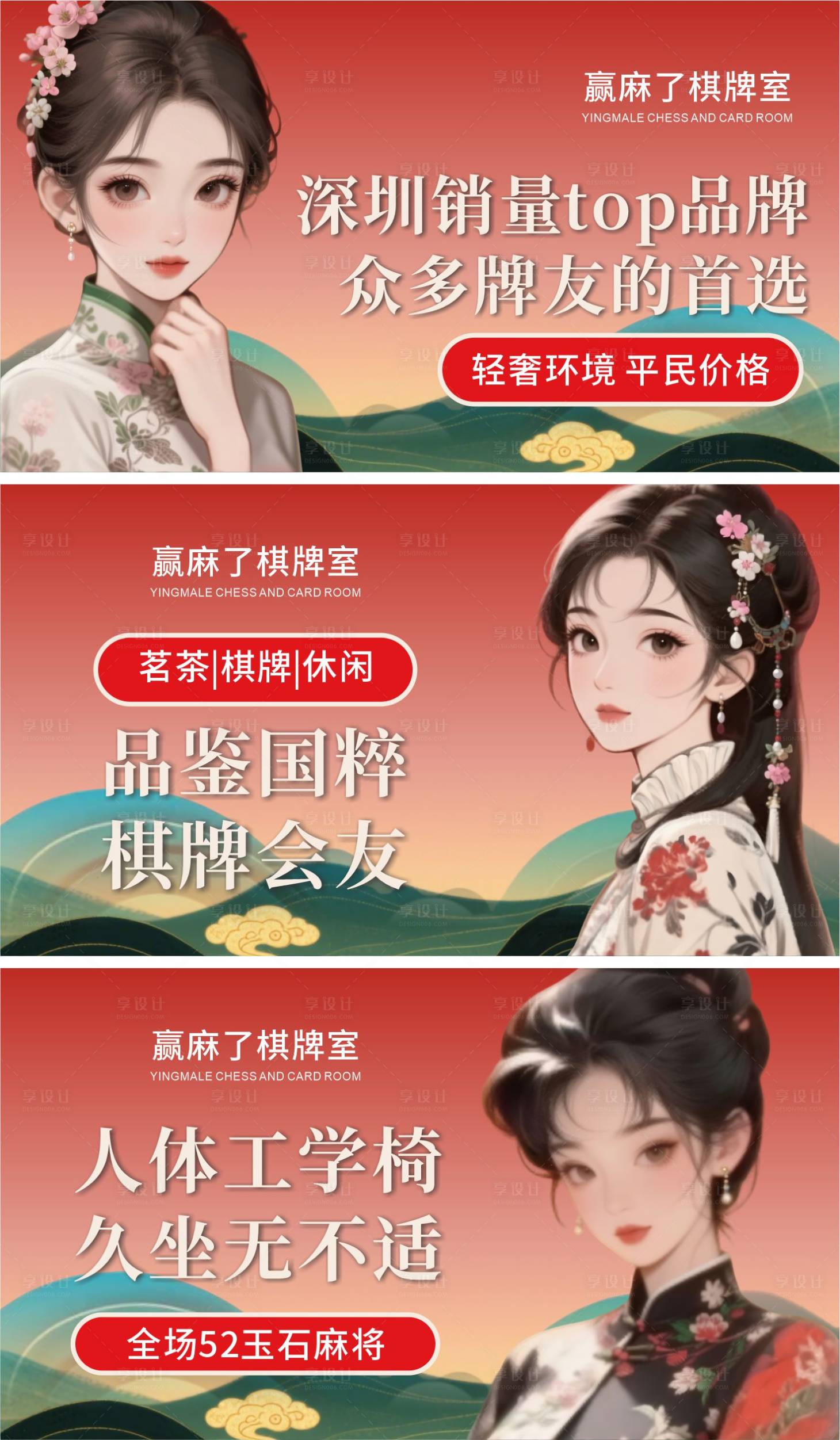 源文件下载【享设计】搜索编号：39010034921668825【国潮棋牌轮播图设计】