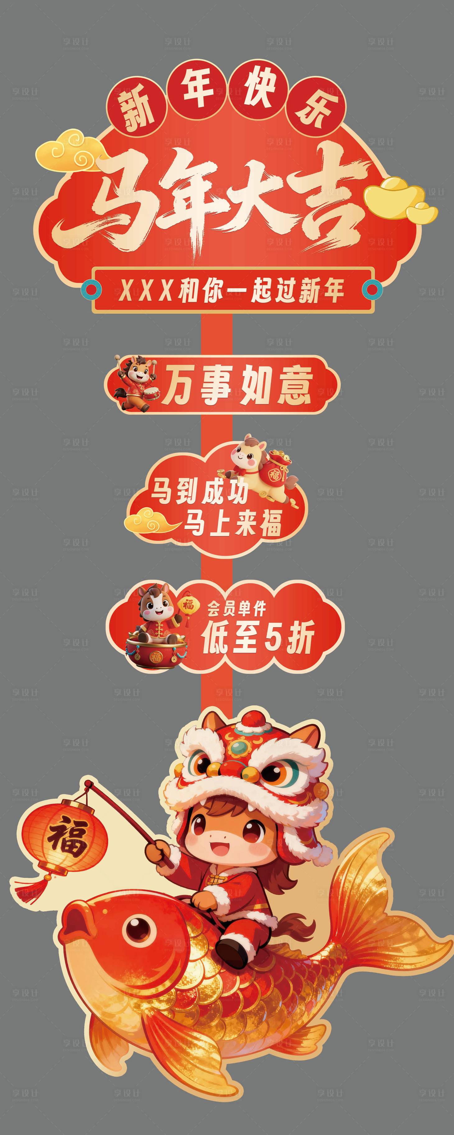 源文件下载【享设计】搜索编号：76680034876622701【马年大吉 】