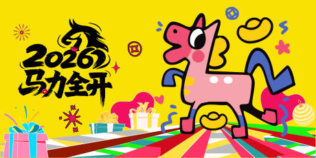 源文件下载【享设计】搜索编号：97550035055736114【新年主画面】