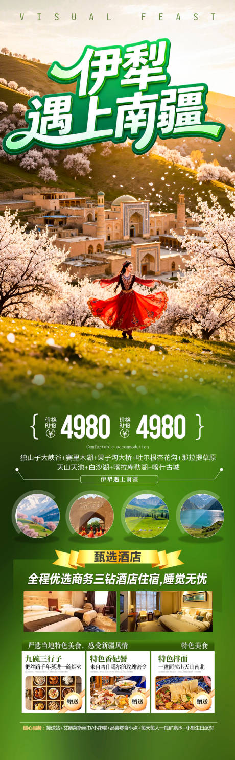 源文件下载【享设计】搜索编号：97740035077642281【新疆春季春天旅游海报伊犁杏花赏花】