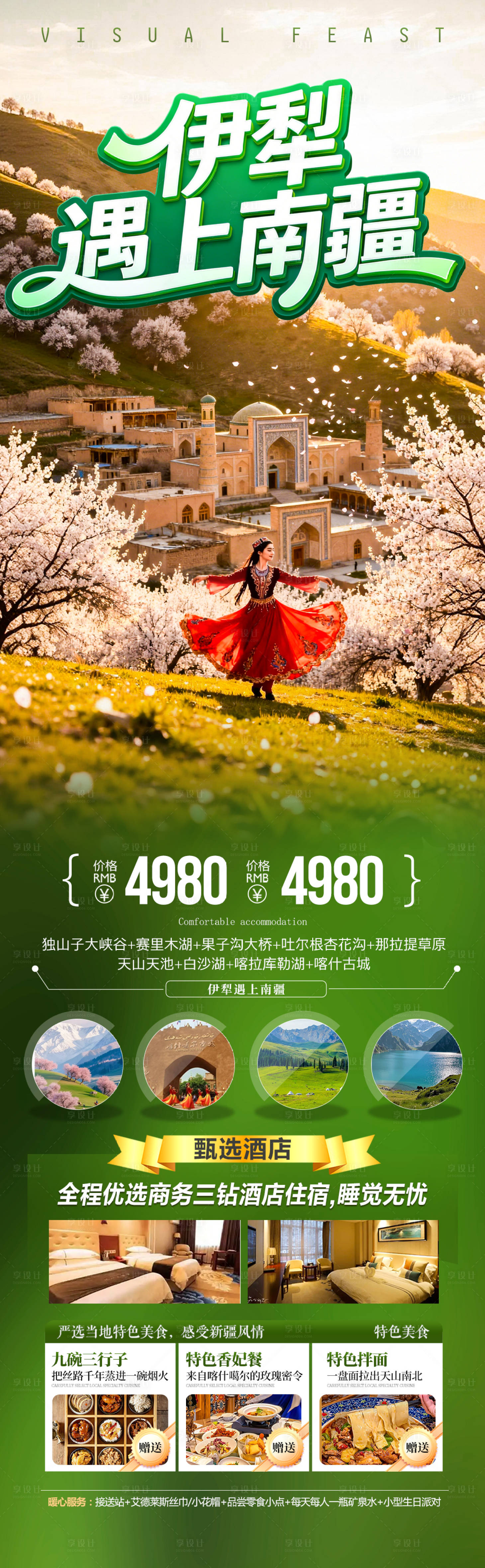 源文件下载【享设计】搜索编号：97740035077642281【新疆春季春天旅游海报伊犁杏花赏花】