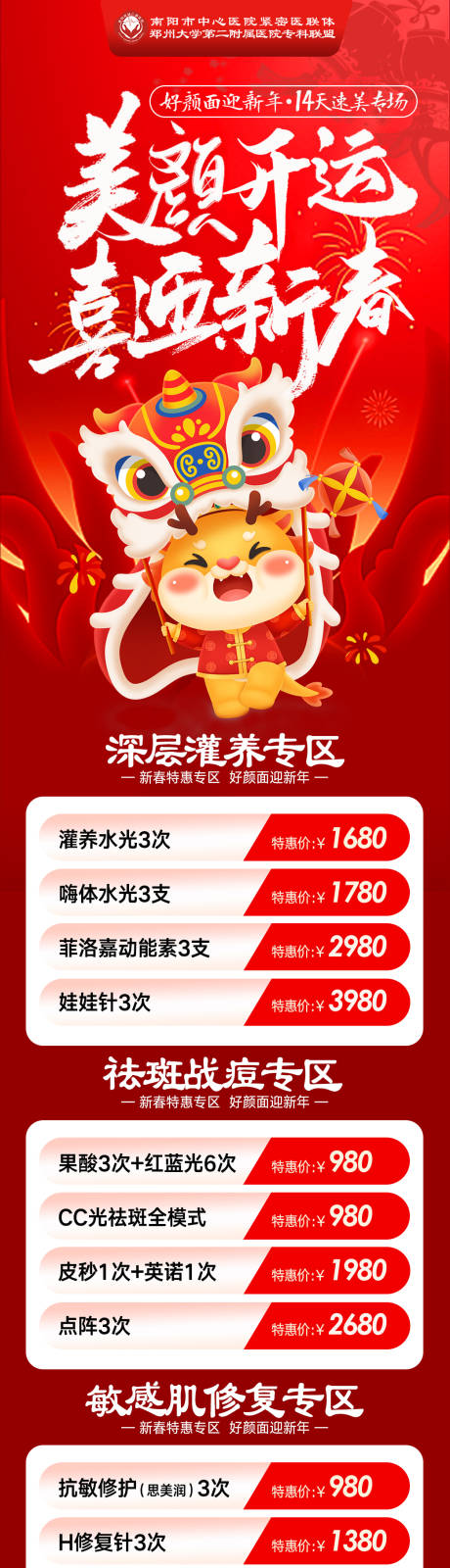源文件下载【享设计】搜索编号：10660034816313352【新年活动长图海报】