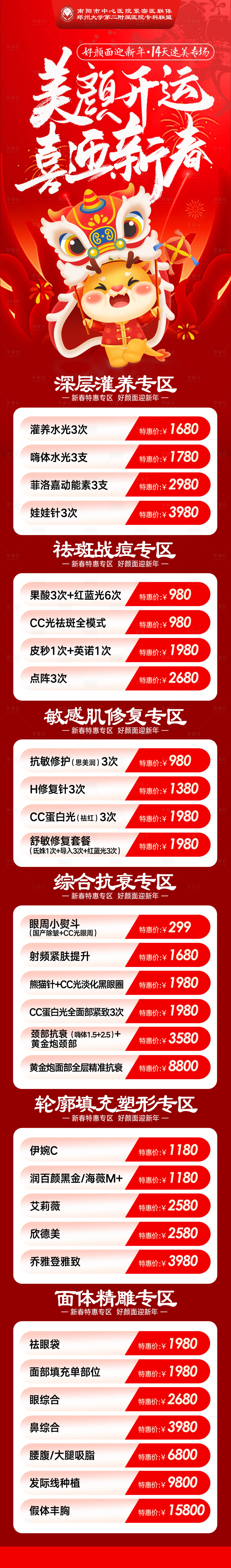 源文件下载【享设计】搜索编号：10660034816313352【新年活动长图海报】