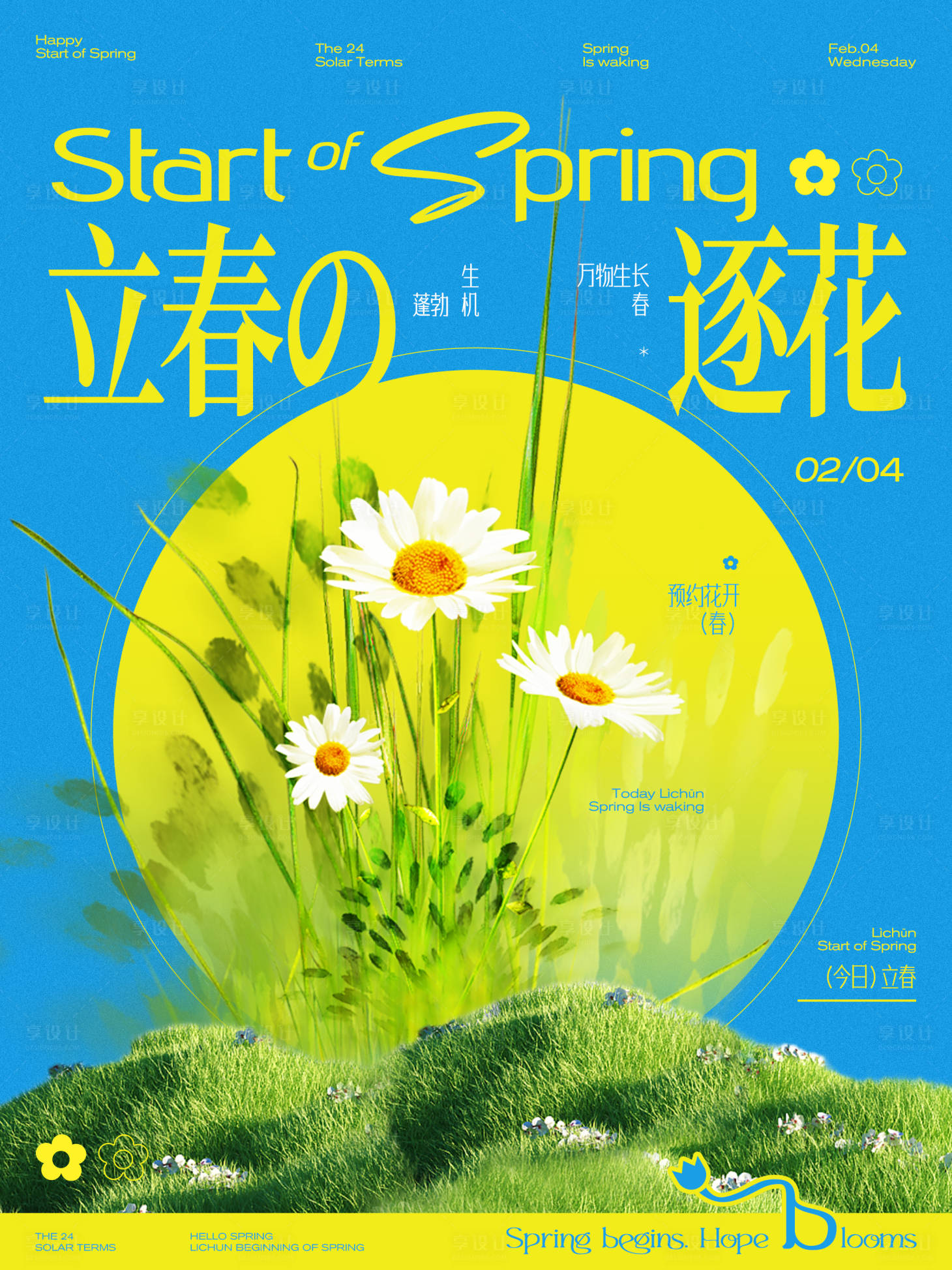 源文件下载【享设计】搜索编号：98970035268879138【立春节气海报】