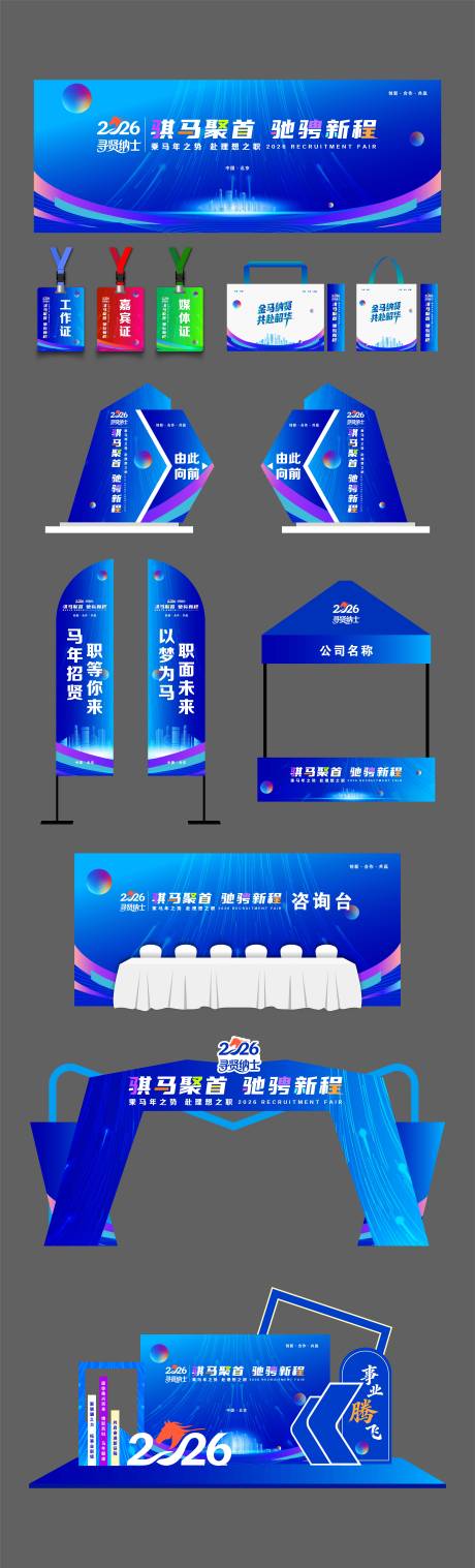 源文件下载【享设计】搜索编号：29060035308915277【社会招聘物料】