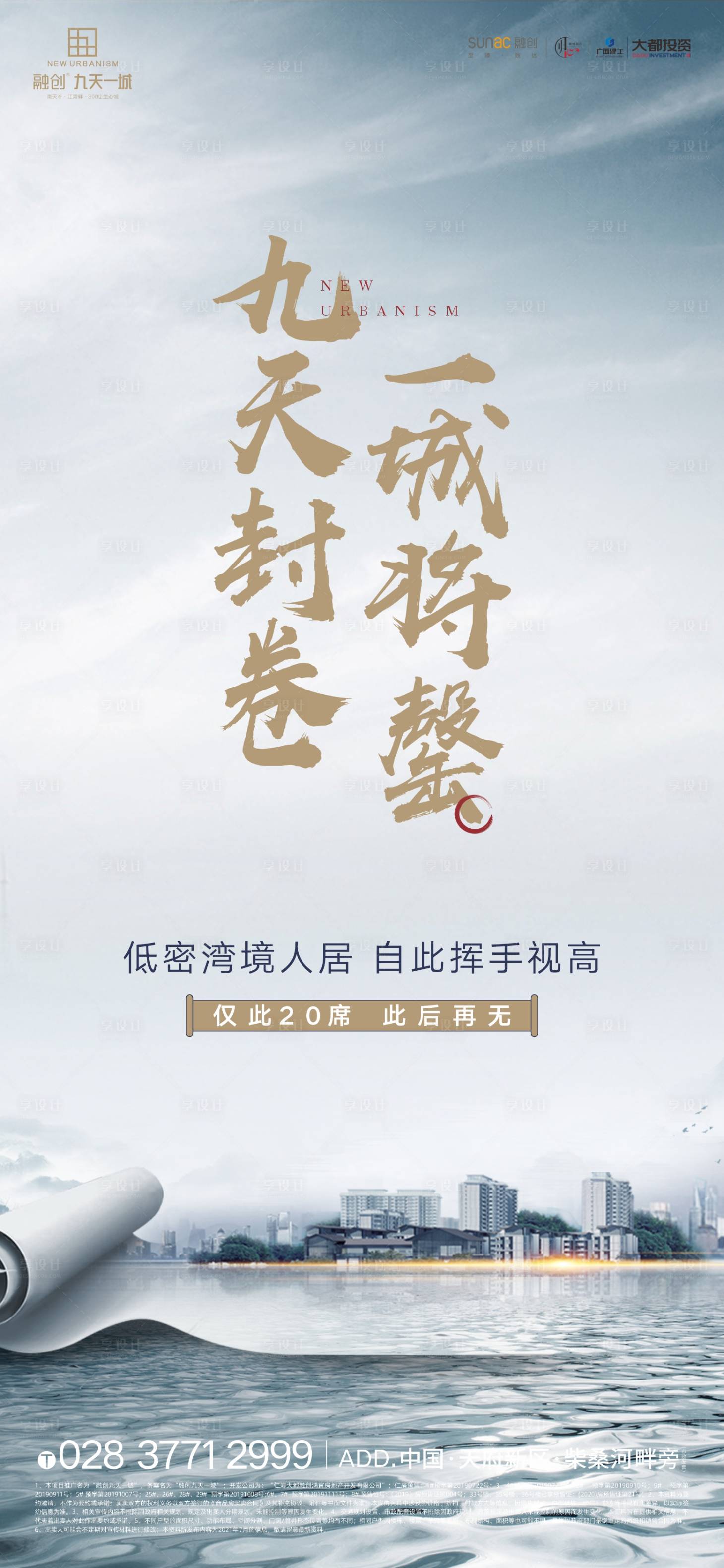 源文件下载【享设计】搜索编号：55740035147749104【清盘收官海报】