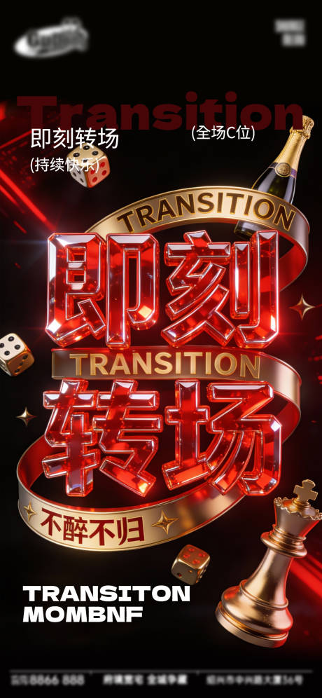 源文件下载【享设计】搜索编号：25810034983841951【酒吧日常宣传创意海报】