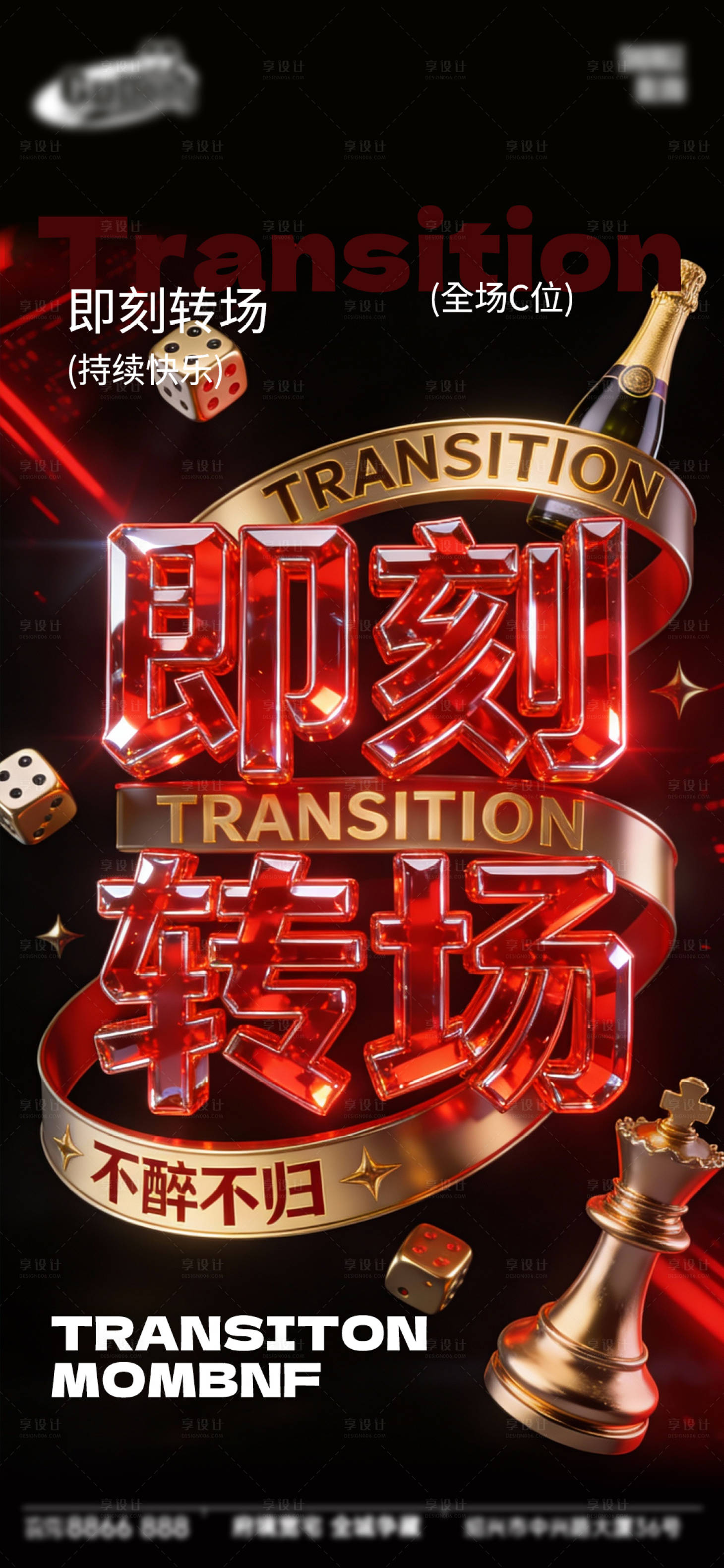 源文件下载【享设计】搜索编号：25810034983841951【酒吧日常宣传创意海报】