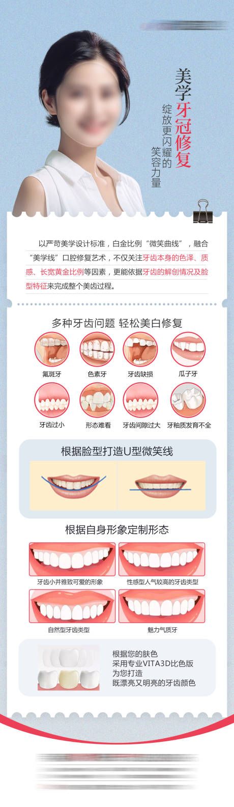 源文件下载【享设计】搜索编号：13460035039318031【牙冠海报】