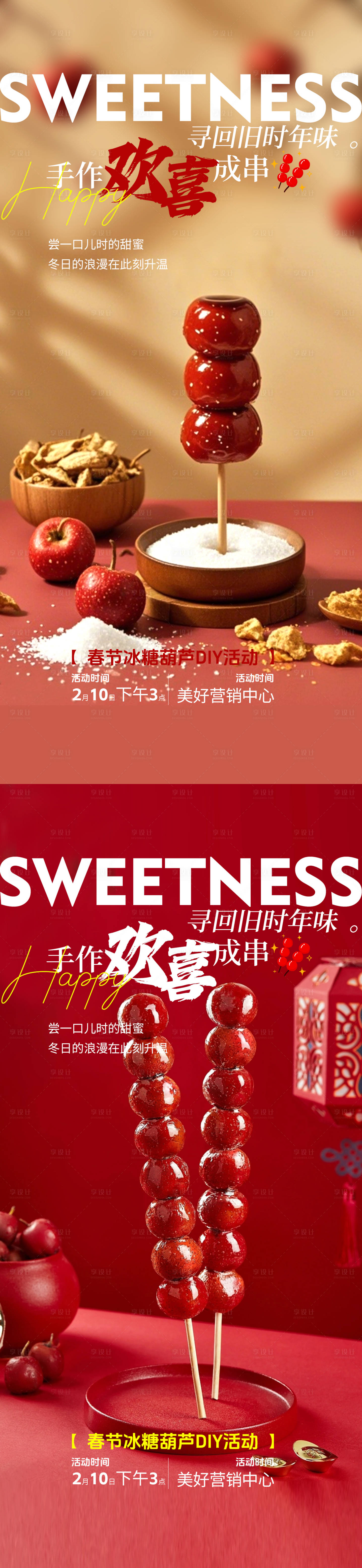 源文件下载【享设计】搜索编号：18330035013331171【民俗暖场海报】