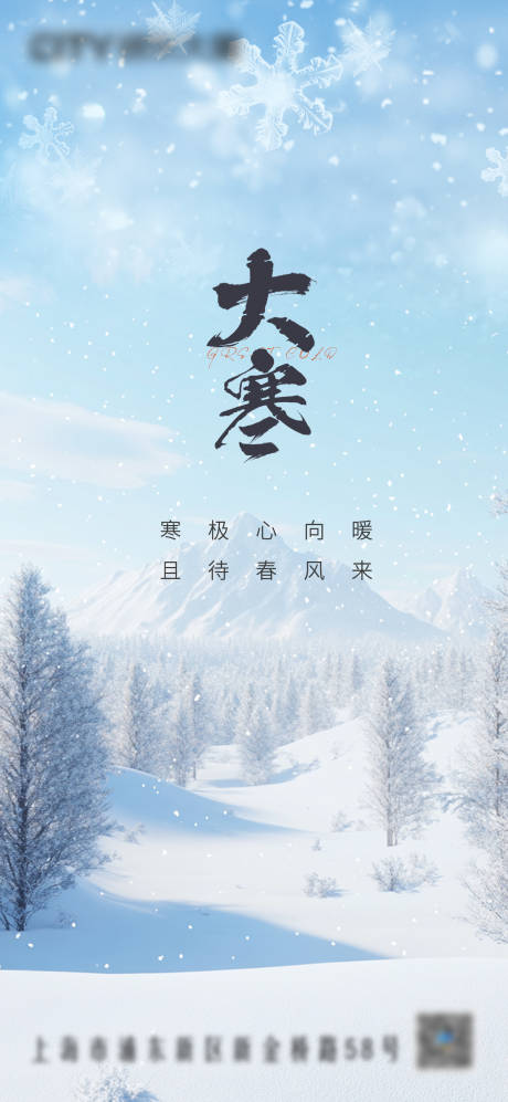 源文件下载【享设计】搜索编号：29320035105136288【大寒】