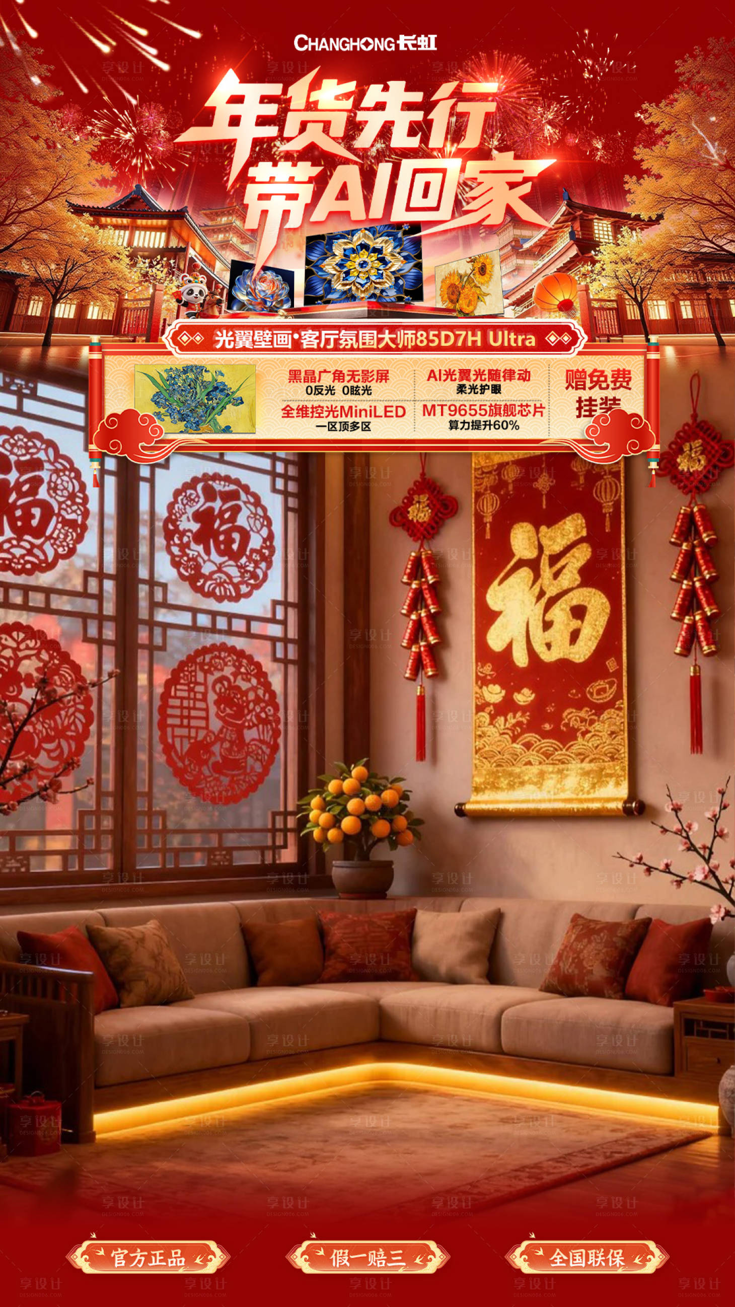 源文件下载【享设计】搜索编号：83760035193354392【新春年货节春节不打烊直播间贴片】