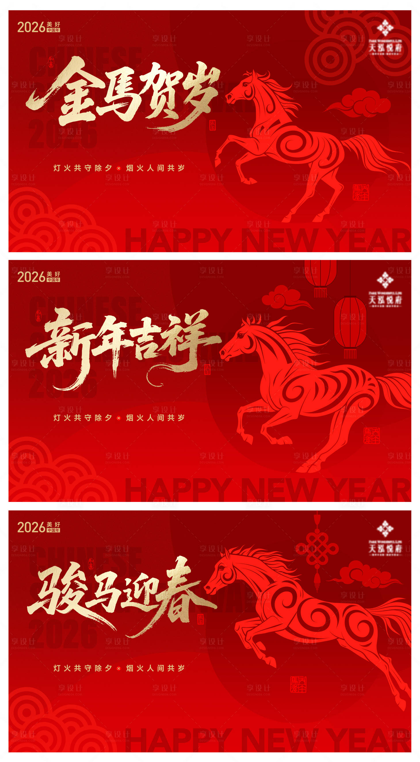源文件下载【享设计】搜索编号：33340034948363352【马年活动背景板】