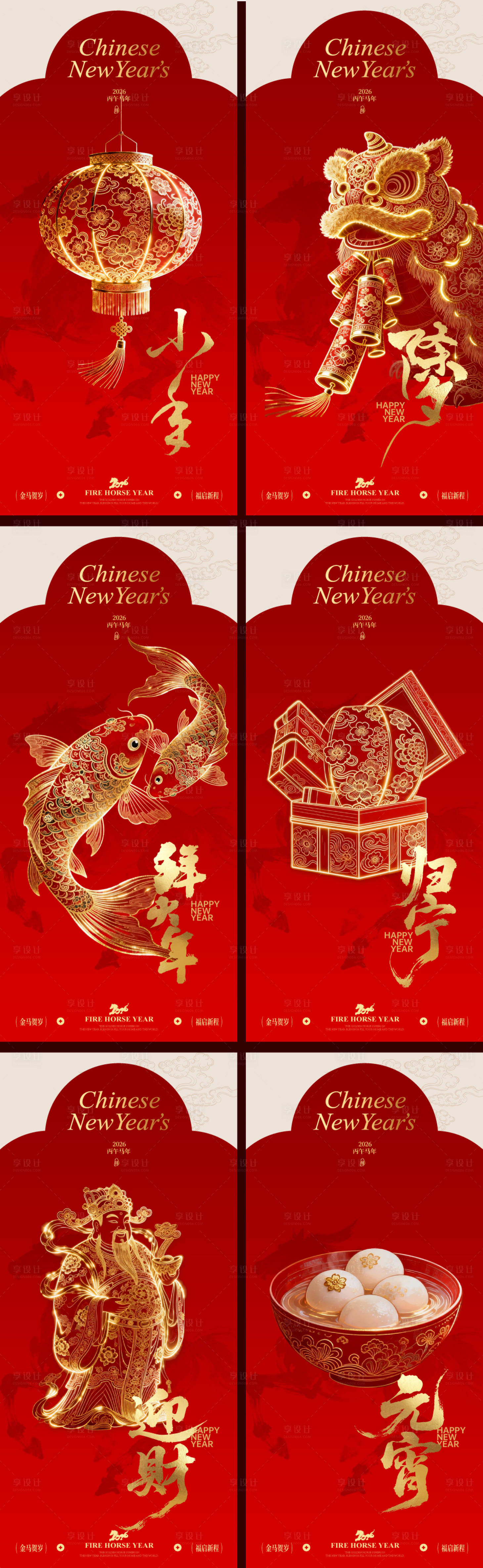 源文件下载【享设计】搜索编号：82250034828615237【2026马年小年除夕春节系列海报】