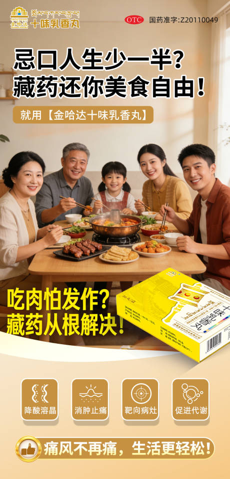 源文件下载【享设计】搜索编号：78200035063301219【痛风海报】